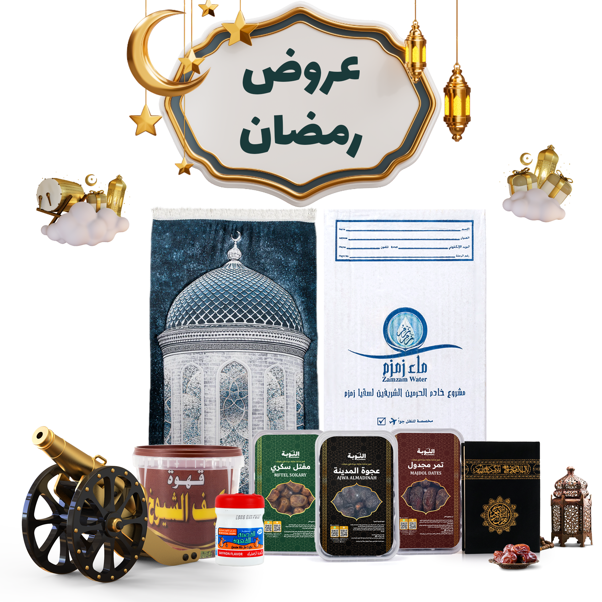 عروض رمضان الحصرية