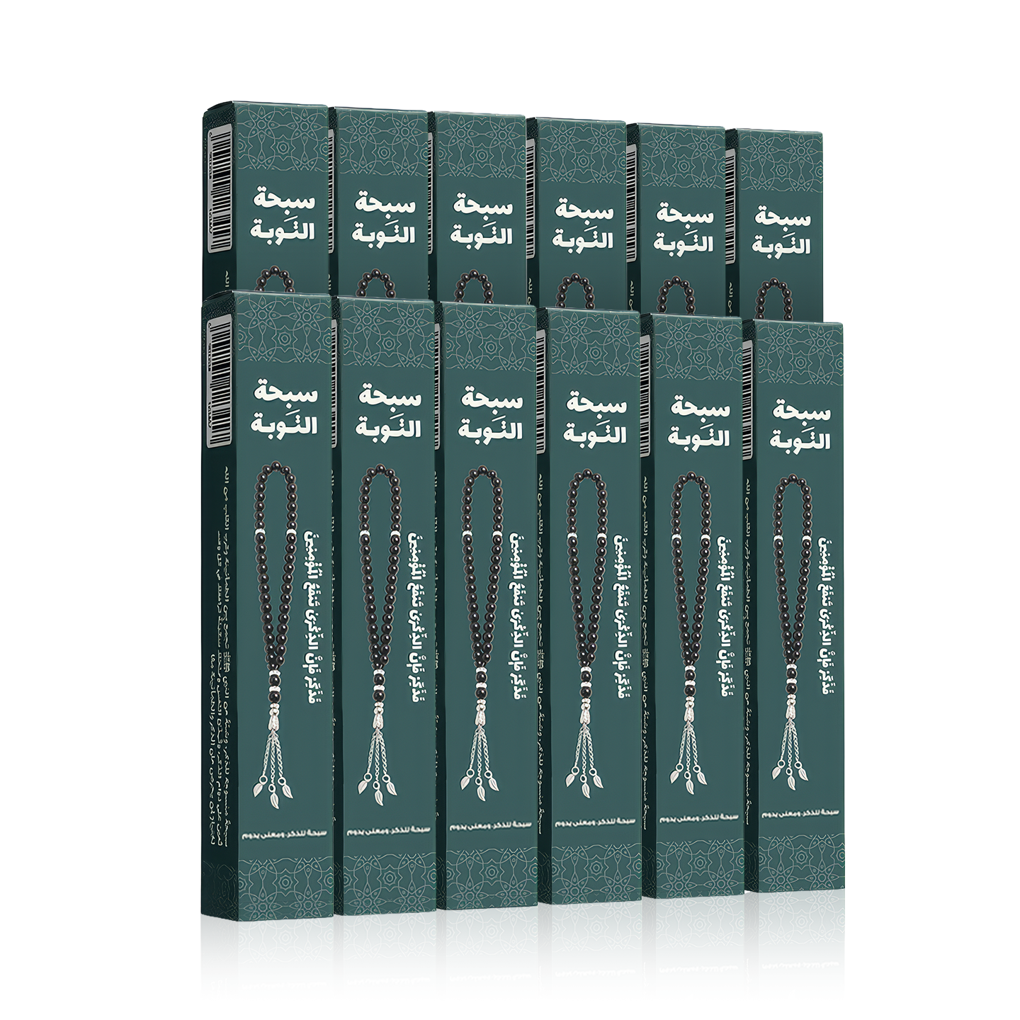 سبحة التوبة