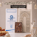 عرض المولد النبوي + سجادة الأندلس