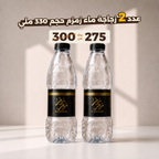 عرض 2 ماء زمزم المبارك – زجاجة 330 ملي