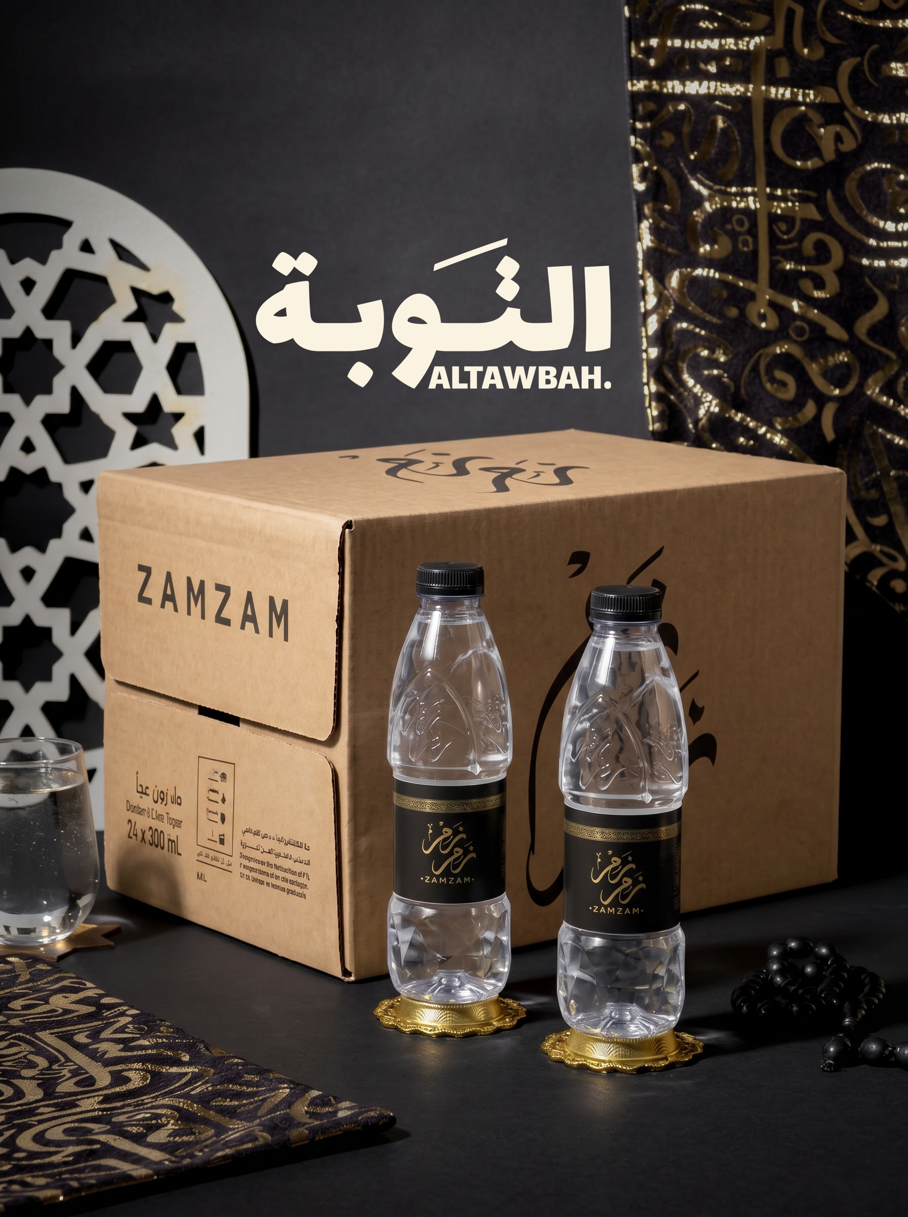 كرتونه 24  ماء زمزم المبارك مع زجاجة 330 مل