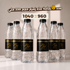 عرض 8 ماء زمزم المبارك – زجاجة 330 ملي