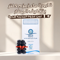 قارورة زمزم 5 لتر بتغليف المطار + تمن عجوة المدينة هدية