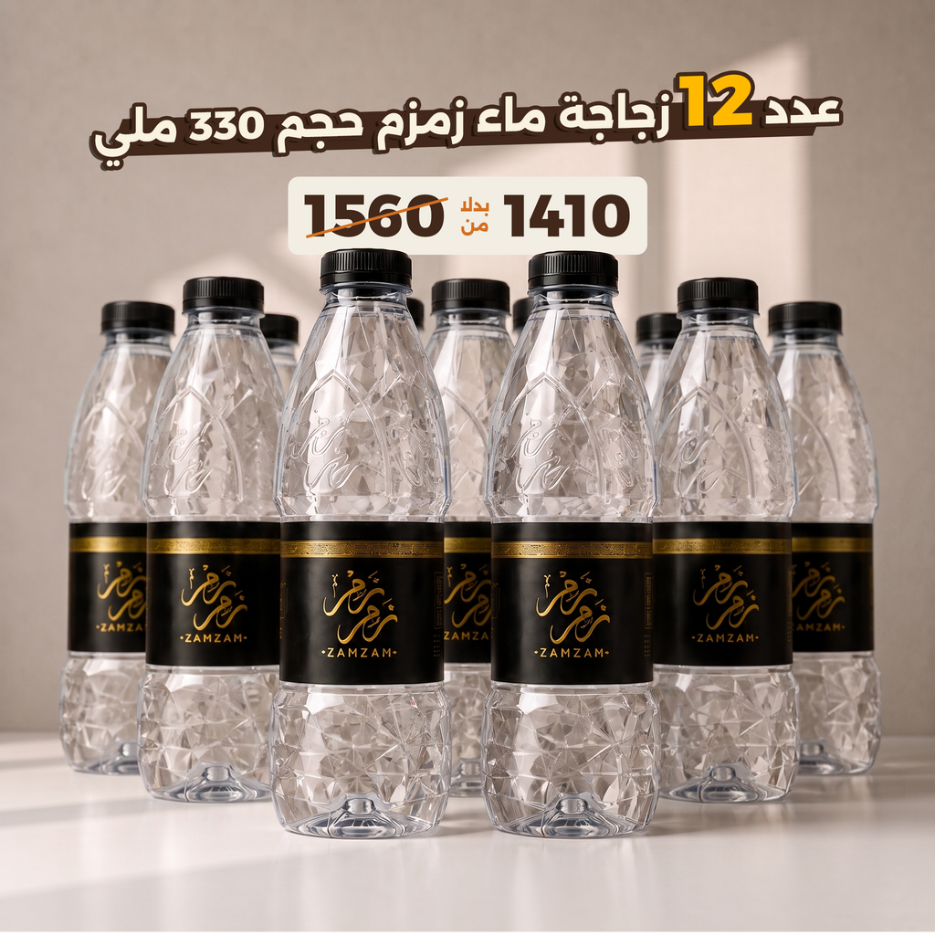 عرض 12 ماء زمزم المبارك – زجاجة 330 ملي