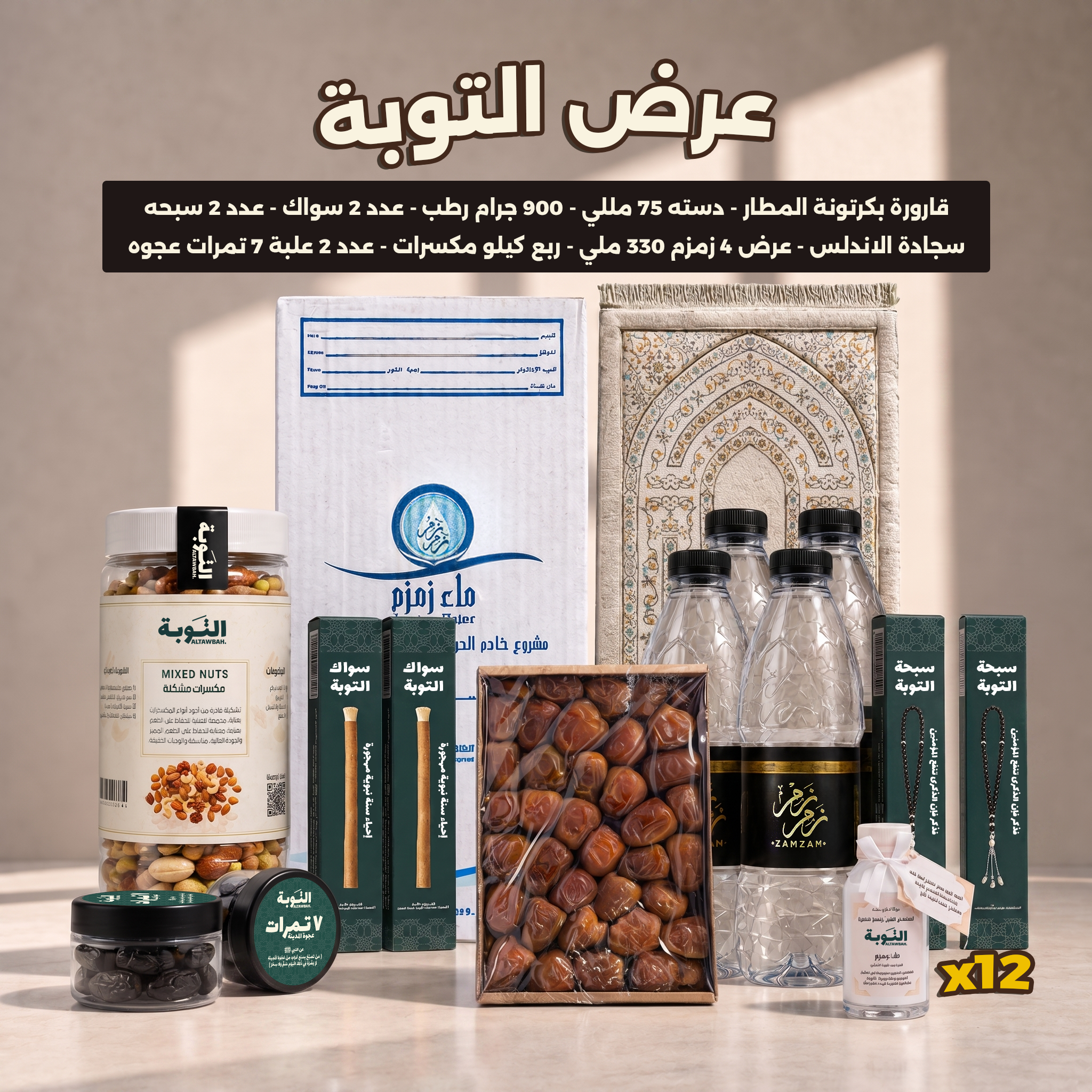 عرض التوبة