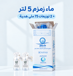 قارورة زمزم + 2 زجاجة 75 مل هدية