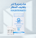 قارورة زمزم + 2 زجاجة 75 مل هدية