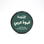 القهوة العربية 50 جرام