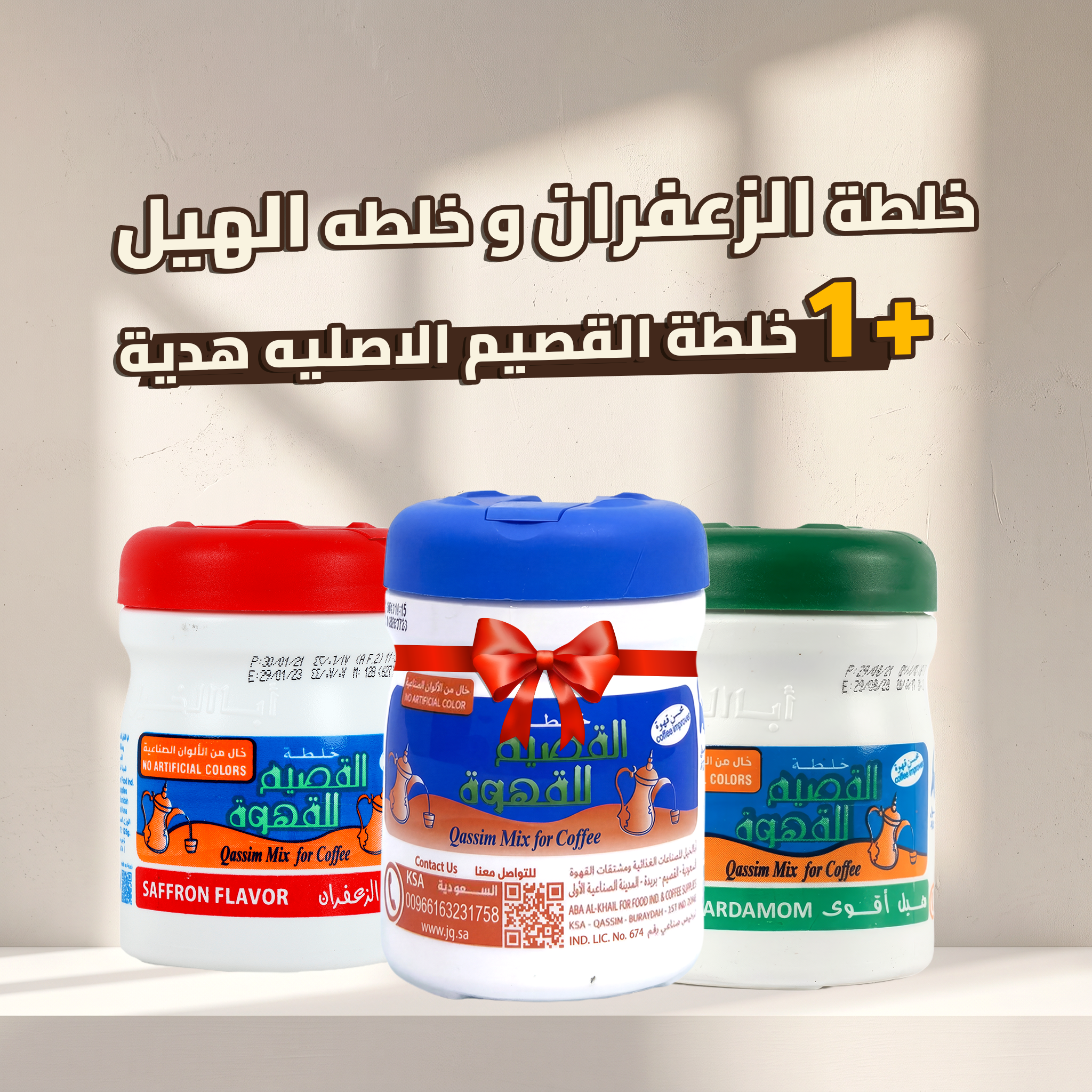 عرض محسن قهوه الزعفران  و الهيل+ محسن قهوه القصيم الاصليه هدية
