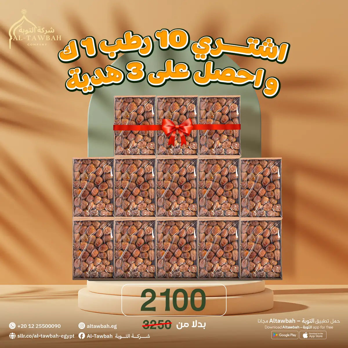 اشتري 10 علب رطب سكري القصيم 1 ك + 3 علب هدية