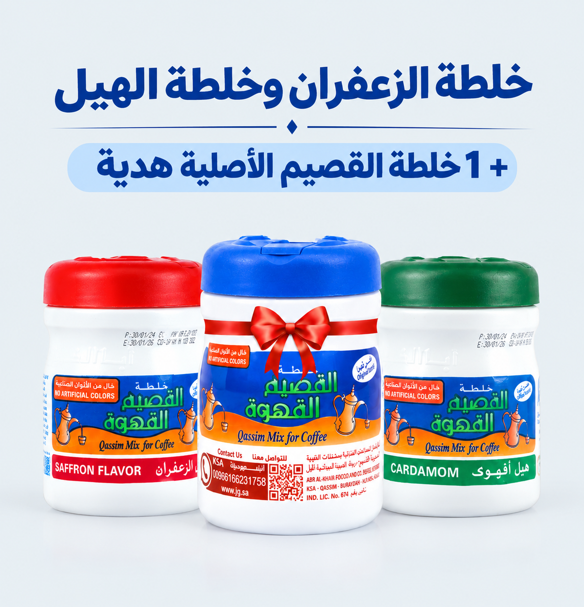 عرض محسن قهوه الزعفران  و الهيل+ محسن قهوه القصيم الاصليه هدية