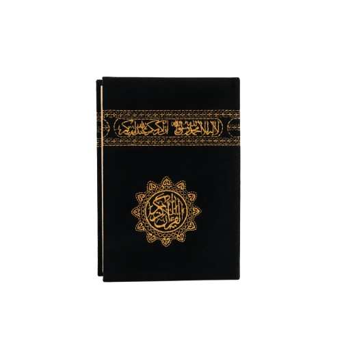 مصحف التوبة – القطيفة الفاخر