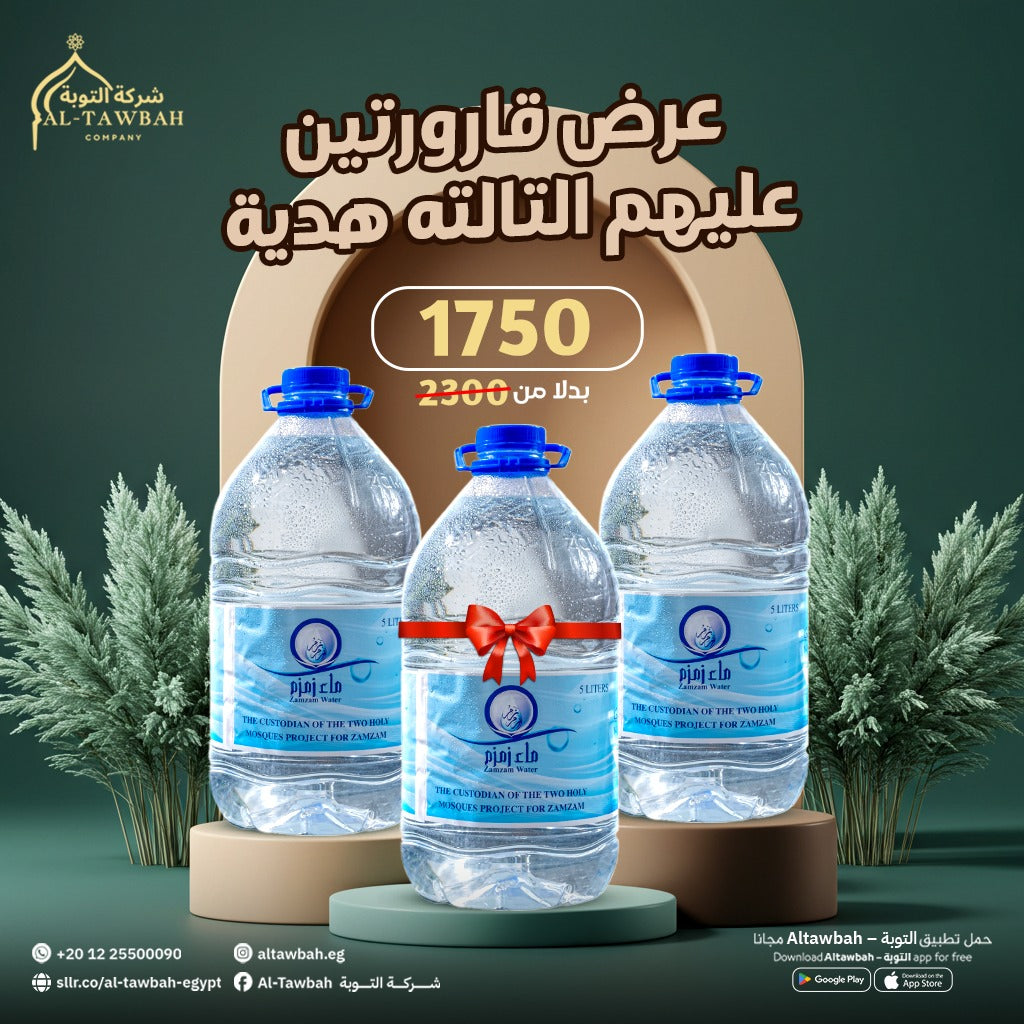 اشتري قارورتين و احصل علي التالتة مجانا