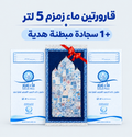 قارورتين ماء زمزم + سجادة صلاة مبطنة (هدية)