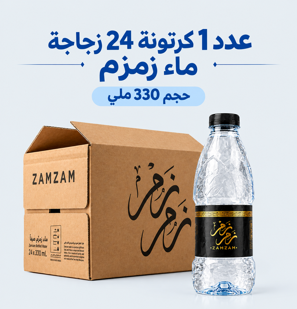 كرتونه 24  ماء زمزم المبارك - زجاجة 330 ملي