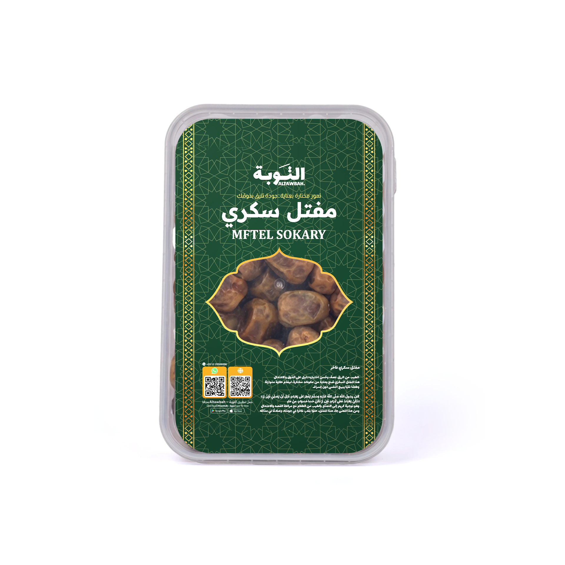 تمر مفتل نصف جاف